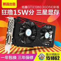 銘鑫GTX1060